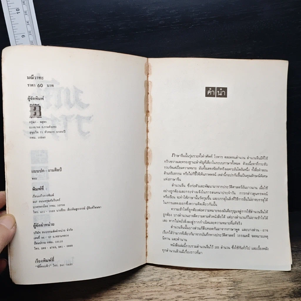 หนังสือ มณีวาทะ รูปที่ 6