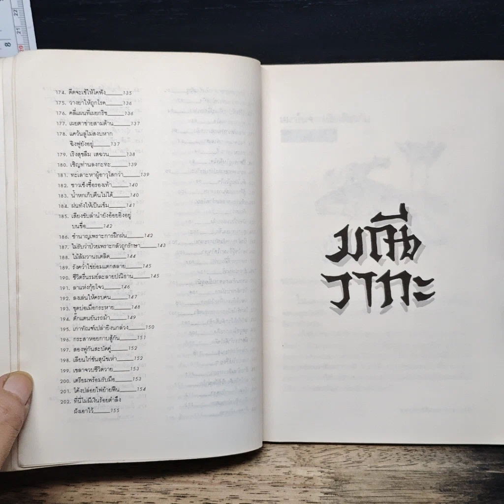 หนังสือ มณีวาทะ รูปที่ 9