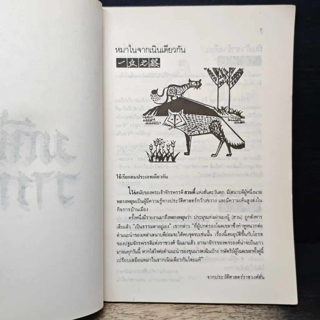 หนังสือ มณีวาทะ รูปที่ 10