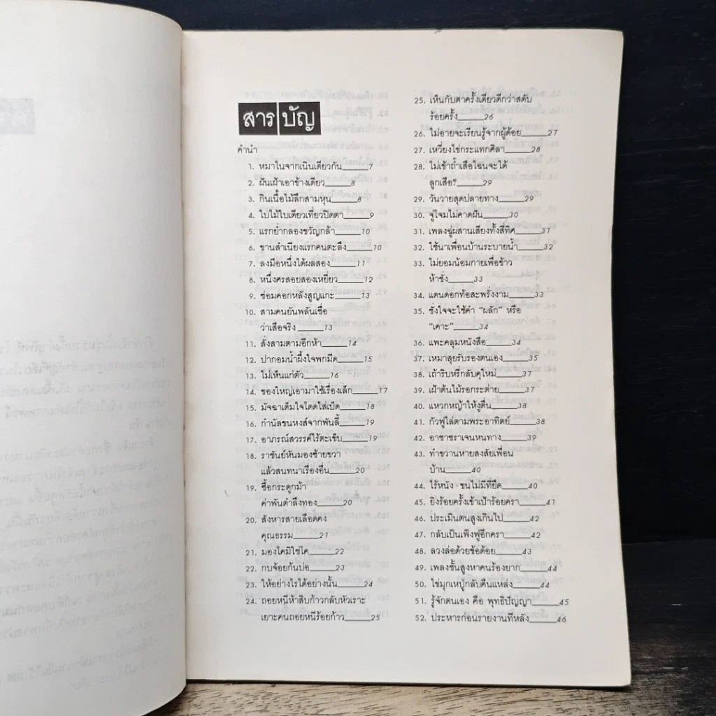 หนังสือ มณีวาทะ รูปที่ 7