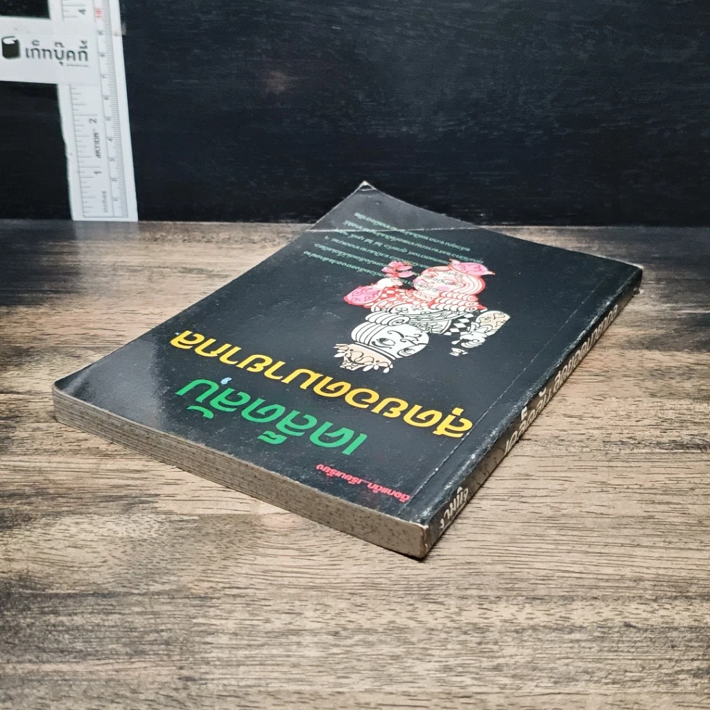 หนังสือ เคล็ดลับสุดยอดมายากล รูปที่ 5