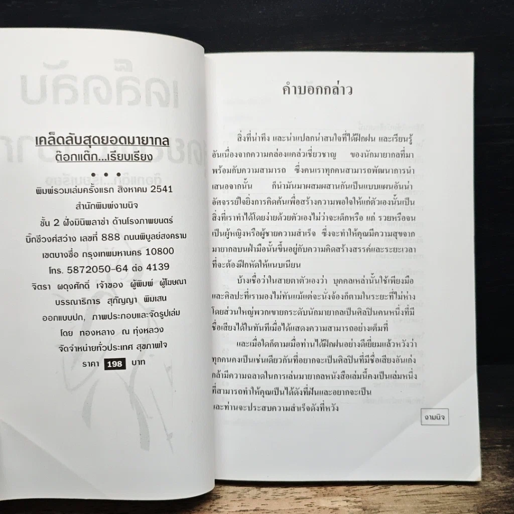 หนังสือ เคล็ดลับสุดยอดมายากล รูปที่ 6