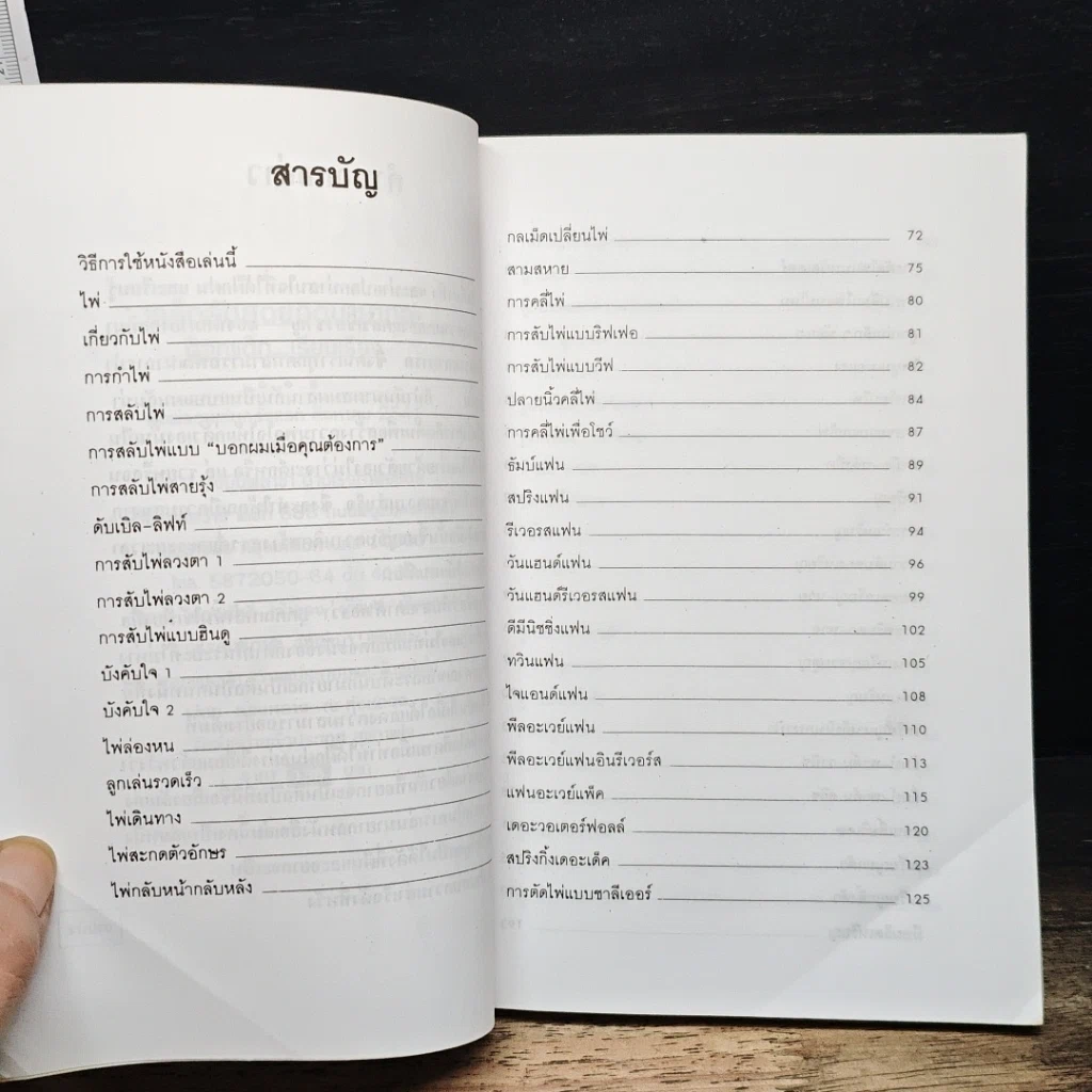 หนังสือ เคล็ดลับสุดยอดมายากล รูปที่ 7