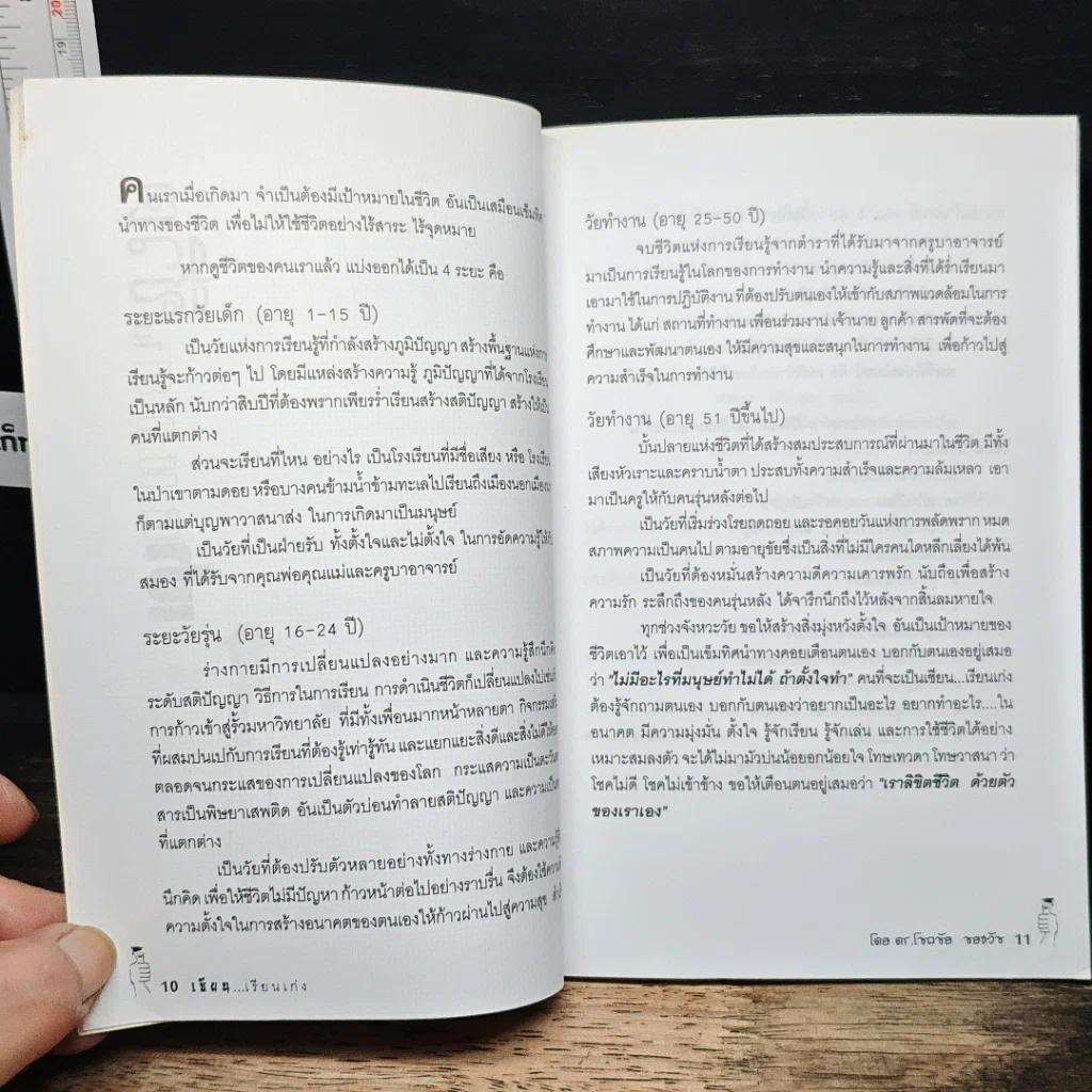 หนังสือ เคล็ดลับการฝึกตนให้เป็น เซียนเรียนเก่ง รูปที่ 8