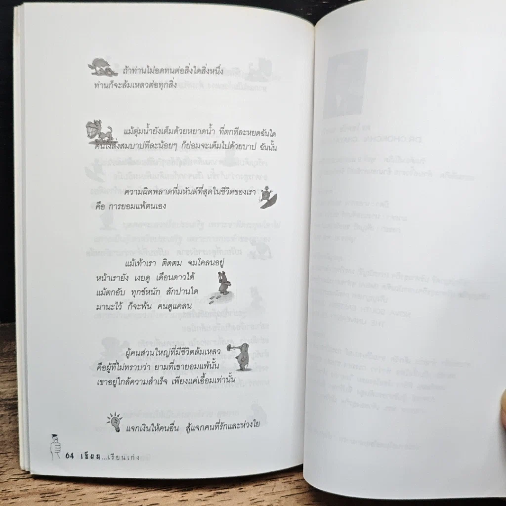 หนังสือ เคล็ดลับการฝึกตนให้เป็น เซียนเรียนเก่ง รูปที่ 9