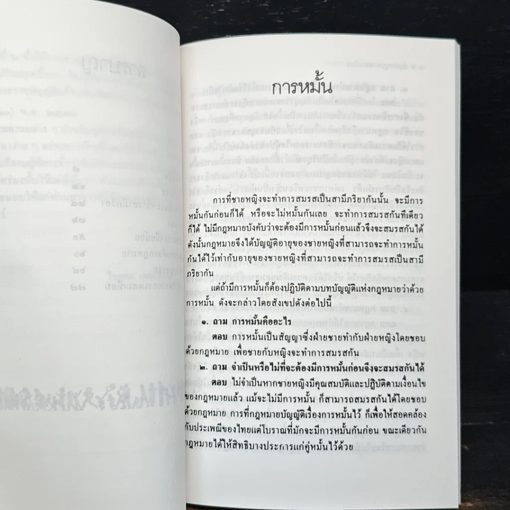 หนังสือ ปัญหากฎหมายชาวบ้าน 1 ครอบครัว รูปที่ 5
