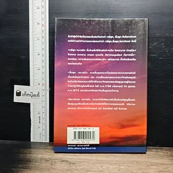 หนังสือ ไขปริศนาฤาจะถึงกาลสิ้นยุค รูปที่ 2
