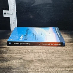 หนังสือ ไขปริศนาฤาจะถึงกาลสิ้นยุค รูปที่ 3