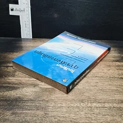 หนังสือ ไขปริศนาฤาจะถึงกาลสิ้นยุค รูปที่ 5