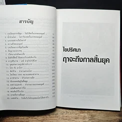 หนังสือ ไขปริศนาฤาจะถึงกาลสิ้นยุค รูปที่ 7