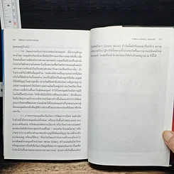 หนังสือ ไขปริศนาฤาจะถึงกาลสิ้นยุค รูปที่ 9