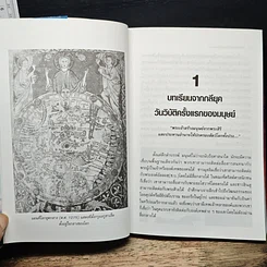 หนังสือ ไขปริศนาฤาจะถึงกาลสิ้นยุค รูปที่ 8