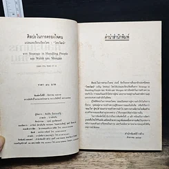 หนังสือ ศิลปะในการครองใจคน รูปที่ 6