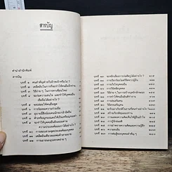 หนังสือ ศิลปะในการครองใจคน รูปที่ 7