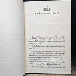 หนังสือ ศิลปะในการครองใจคน รูปที่ 8