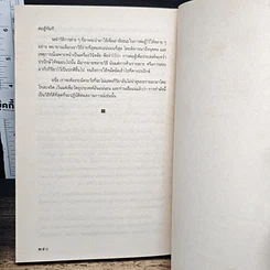หนังสือ ศิลปะในการครองใจคน รูปที่ 9