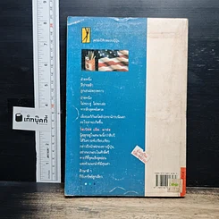 หนังสือ ต่อรองให้รวยแบบญี่ปุ่น รูปที่ 2