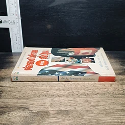 หนังสือ ต่อรองให้รวยแบบญี่ปุ่น รูปที่ 3