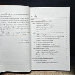 หนังสือ ต่อรองให้รวยแบบญี่ปุ่น รูปที่ 7