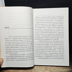 หนังสือ ต่อรองให้รวยแบบญี่ปุ่น รูปที่ 9