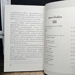 หนังสือ ต่อรองให้รวยแบบญี่ปุ่น รูปที่ 10