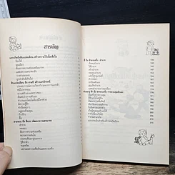 หนังสือ คู่มืออ่านใจลูก เดาใจเด็ก รูปที่ 7