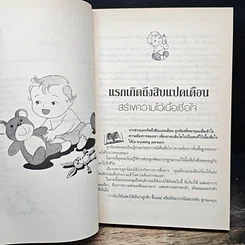 หนังสือ คู่มืออ่านใจลูก เดาใจเด็ก รูปที่ 8