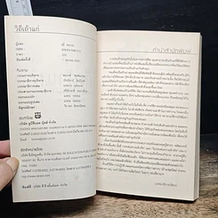 หนังสือ วิถีเถ้าแก่ รูปที่ 6