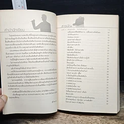หนังสือ วิถีเถ้าแก่ รูปที่ 7