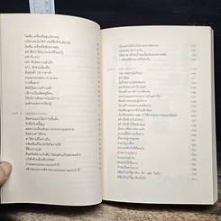 หนังสือ วิถีเถ้าแก่ รูปที่ 9