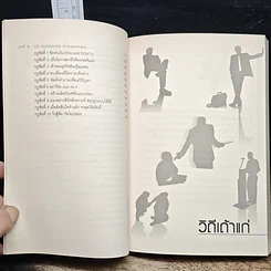 หนังสือ วิถีเถ้าแก่ รูปที่ 10