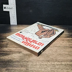 หนังสือ เทคนิคเอาตัวให้รอด: ศาสตร์และศิลป์แห่งการรักตัวสร้างตน รูปที่ 5