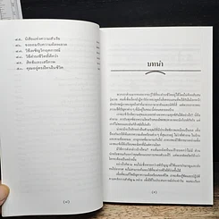 หนังสือ เทคนิคเอาตัวให้รอด: ศาสตร์และศิลป์แห่งการรักตัวสร้างตน รูปที่ 7