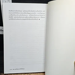 หนังสือ เทคนิคเอาตัวให้รอด: ศาสตร์และศิลป์แห่งการรักตัวสร้างตน รูปที่ 9