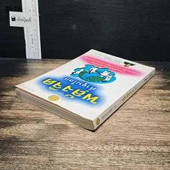 หนังสือ พลังจิตค้ำจุนโลก รูปที่ 5