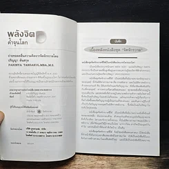หนังสือ พลังจิตค้ำจุนโลก รูปที่ 6