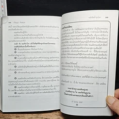 หนังสือ พลังจิตค้ำจุนโลก รูปที่ 8