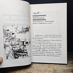 หนังสือ 36 กลยุทธ์แห่งชัยชนะในการสัประยุทธ์ทุกปริมณฑล รูปที่ 8