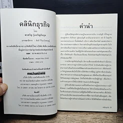 หนังสือ คลินิกธุรกิจ Business Doctor รูปที่ 5