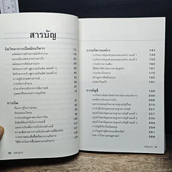 หนังสือ คลินิกธุรกิจ Business Doctor รูปที่ 6