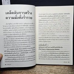 หนังสือ คลินิกธุรกิจ Business Doctor รูปที่ 7