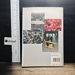 หนังสือ จริยธรรมในวิชาชีพ รูปที่ 2
