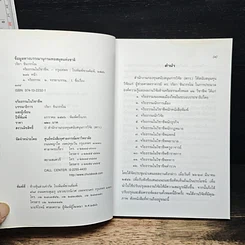 หนังสือ จริยธรรมในวิชาชีพ รูปที่ 6
