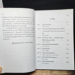 หนังสือ จริยธรรมในวิชาชีพ รูปที่ 7