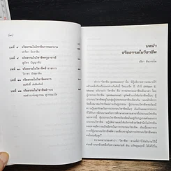 หนังสือ จริยธรรมในวิชาชีพ รูปที่ 8