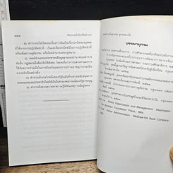 หนังสือ จริยธรรมในวิชาชีพ รูปที่ 9