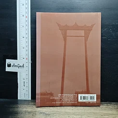 หนังสือ ครัวชวนกิน ร้านอร่อยในกรุงเทพฯและภาคกลาง รูปที่ 2