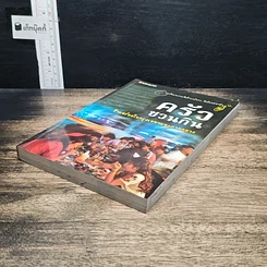 หนังสือ ครัวชวนกิน ร้านอร่อยในกรุงเทพฯและภาคกลาง รูปที่ 4