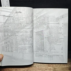 หนังสือ ครัวชวนกิน ร้านอร่อยในกรุงเทพฯและภาคกลาง รูปที่ 6