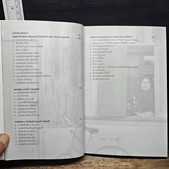 หนังสือ ครัวชวนกิน ร้านอร่อยในกรุงเทพฯและภาคกลาง รูปที่ 7